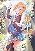 僕の軍師は、スカートが短すぎる２　～サラリーマンとＪＫ、ひとつ屋根の下 (GA文庫)