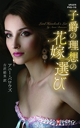 無料電子書籍 pdf 子爵の理想の花嫁選び バイ
