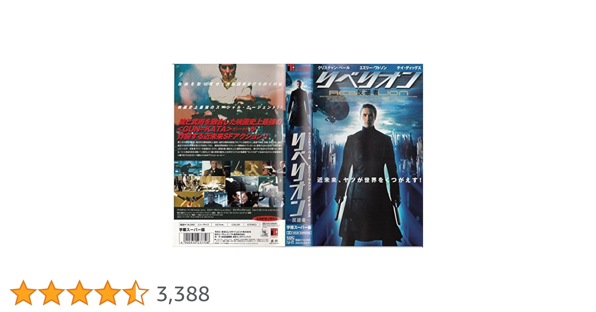 リベリオン-反逆者-('02米) リベリオン 反逆者 : Bale / Wimmer | HMV&BOOKS online - ASBY-2379