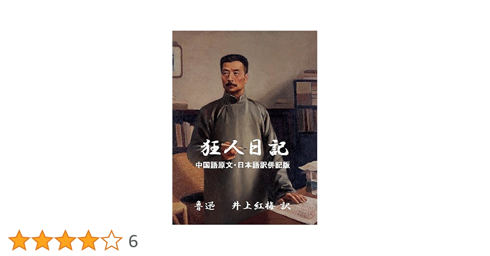 【中古】 日本及日本国民の起原 古代日本人は希伯来人也 上巻/炎書房/小谷部全一郎 中古】 日本及日本国民の起原 古代日本人は希伯来人也 上巻/炎