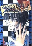 女神異聞録ペルソナ 4 (Gファンタジーコミックス)