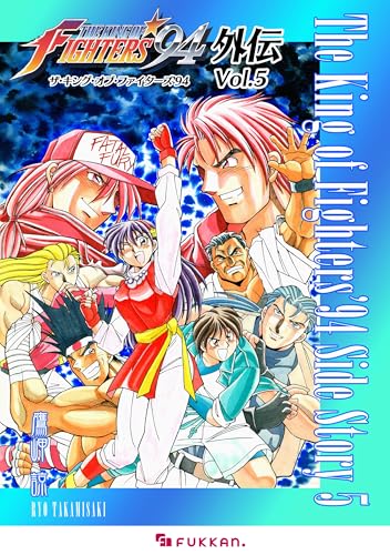 ザ・キング・オブ・ファイターズ'94 外伝 Vol.5