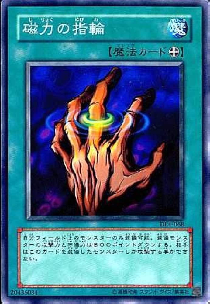 Amazon.co.jp: 【シングルカード】遊戯王 磁力の指輪 DL4