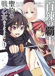 Amazon.co.jp: 百錬の覇王と聖約の戦乙女18 (HJ文庫) 電子書籍: 鷹山