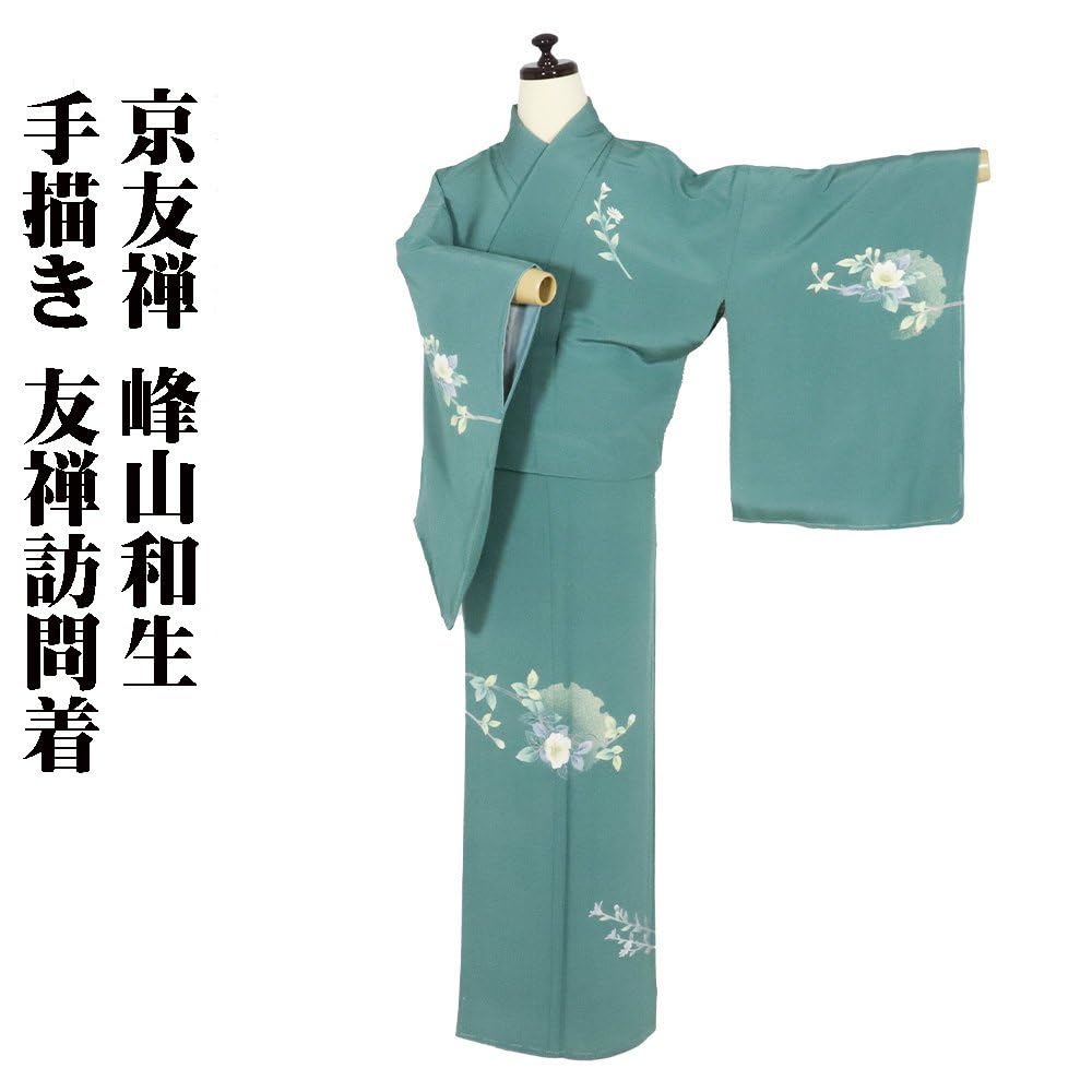 Amazon.co.jp: 京友禅 峰山和生氏作 友禅訪問着 袷 正絹 緑 手描き友禅 
