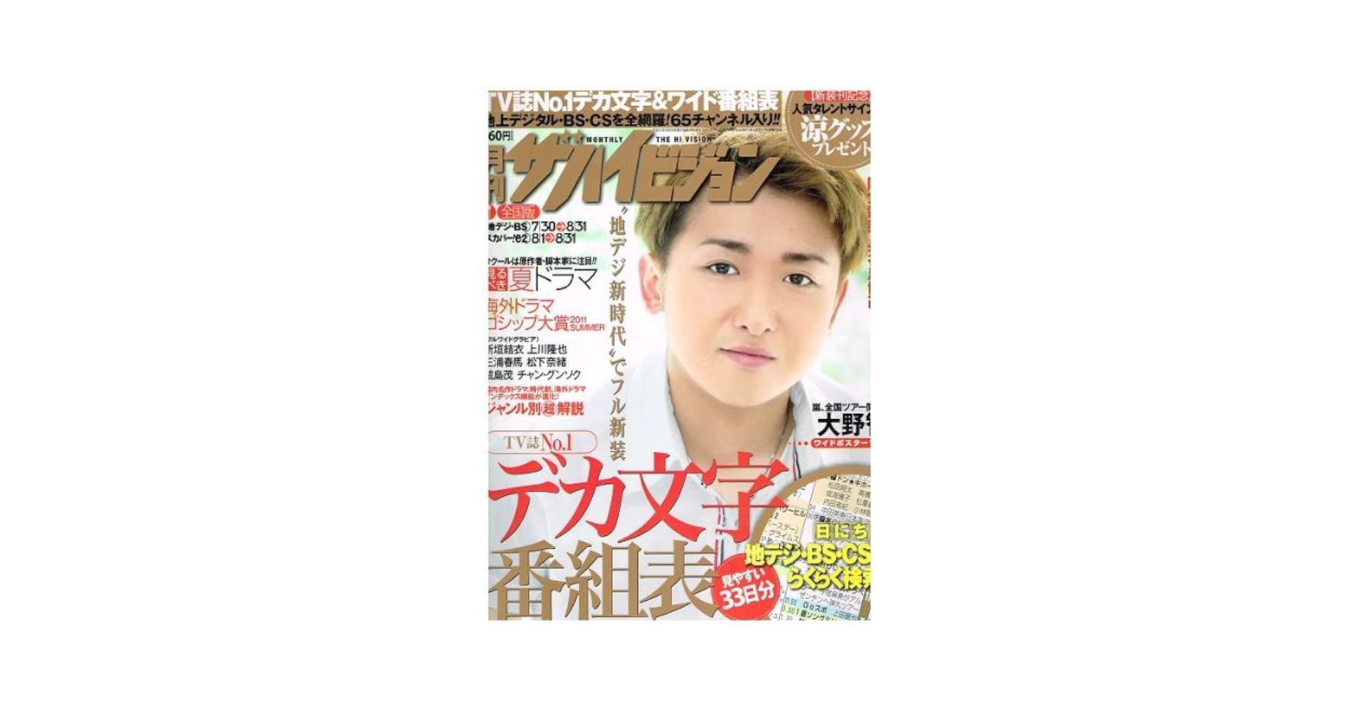 ポスター　大野智 519mPYLwpKL._UF350,350_QL50_.jpg