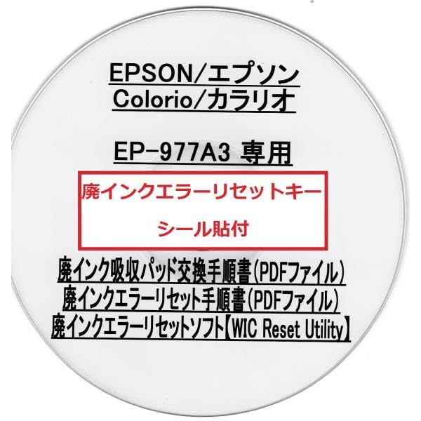 Amazon.co.jp: 保証付 EP-977A3 専用 ♪安心の日本製吸収材♪ 廃インク