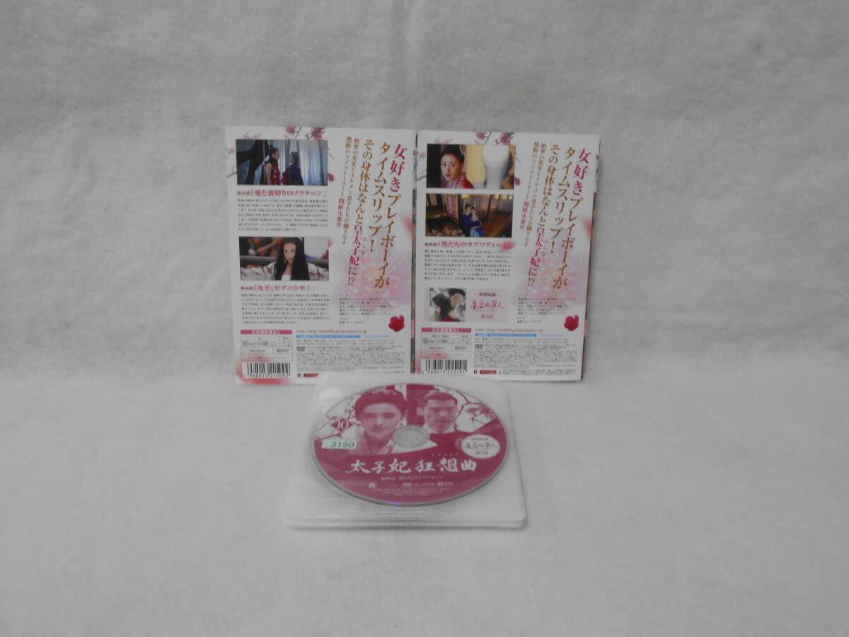 太子妃狂想曲　DVD 全話 Amazon.co.jp: 太子妃 狂想曲[ラプソディ] コンプリートDVD-BOX