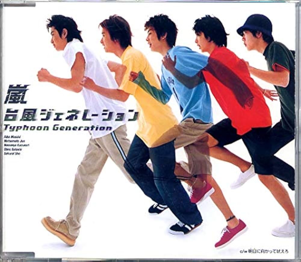Amazon.co.jp: [嵐]【絶版】CD○「台風ジェネレーション」/シングル