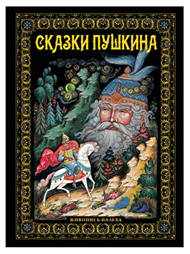 Télécharger Skazki Pushkina PDF