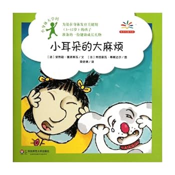 Paperback Small Ears and Big Trouble - Small body and Big Knowledge (Chinese Edition) [Chinese] Book