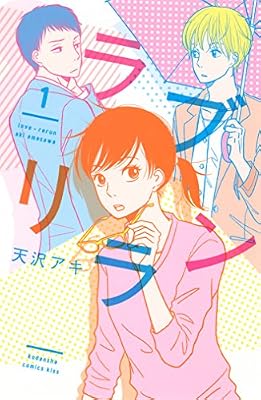 ラブリランのキービジュアル