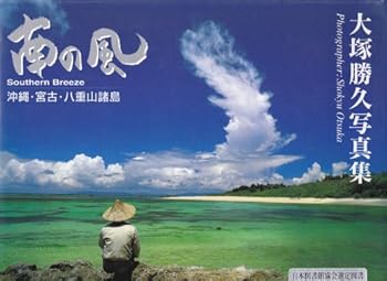 Paperback Southern Breeze [Japanese] Book