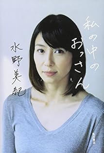 Amazon.co.jp: 水野 美紀: 本、バイオグラフィー、最新アップデート