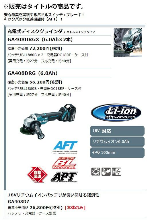 Amazon | マキタ(Makita) 100ミリ充電式ディスクグラインダ 18V6Ah 