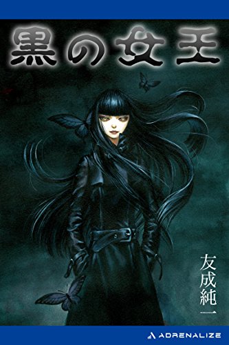 Amazon.co.jp: 友成 純一: 本、バイオグラフィー、最新アップデート