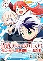貴族次男の成り上がり～魔法を極めて世界最強になった転生者～（合本版）　6巻 (ebookjapanコミックス)