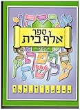SEFER ALEF BAIS