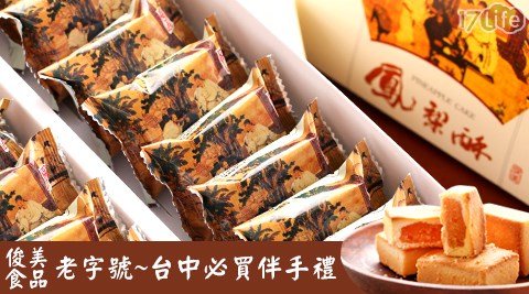 Sunny Hills Fresh Taichung Jui-Mei Pineapple Cake thumb #2