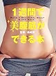 セール中のKindle本19:1週間で美腹筋ができる本