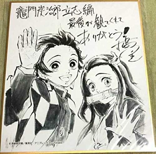 Amazon Co Jp 希少鬼滅の刃 幕間画集 松島晃 書き下ろしサイン入り 色紙 禰豆子 炭治郎 文房具 オフィス用品