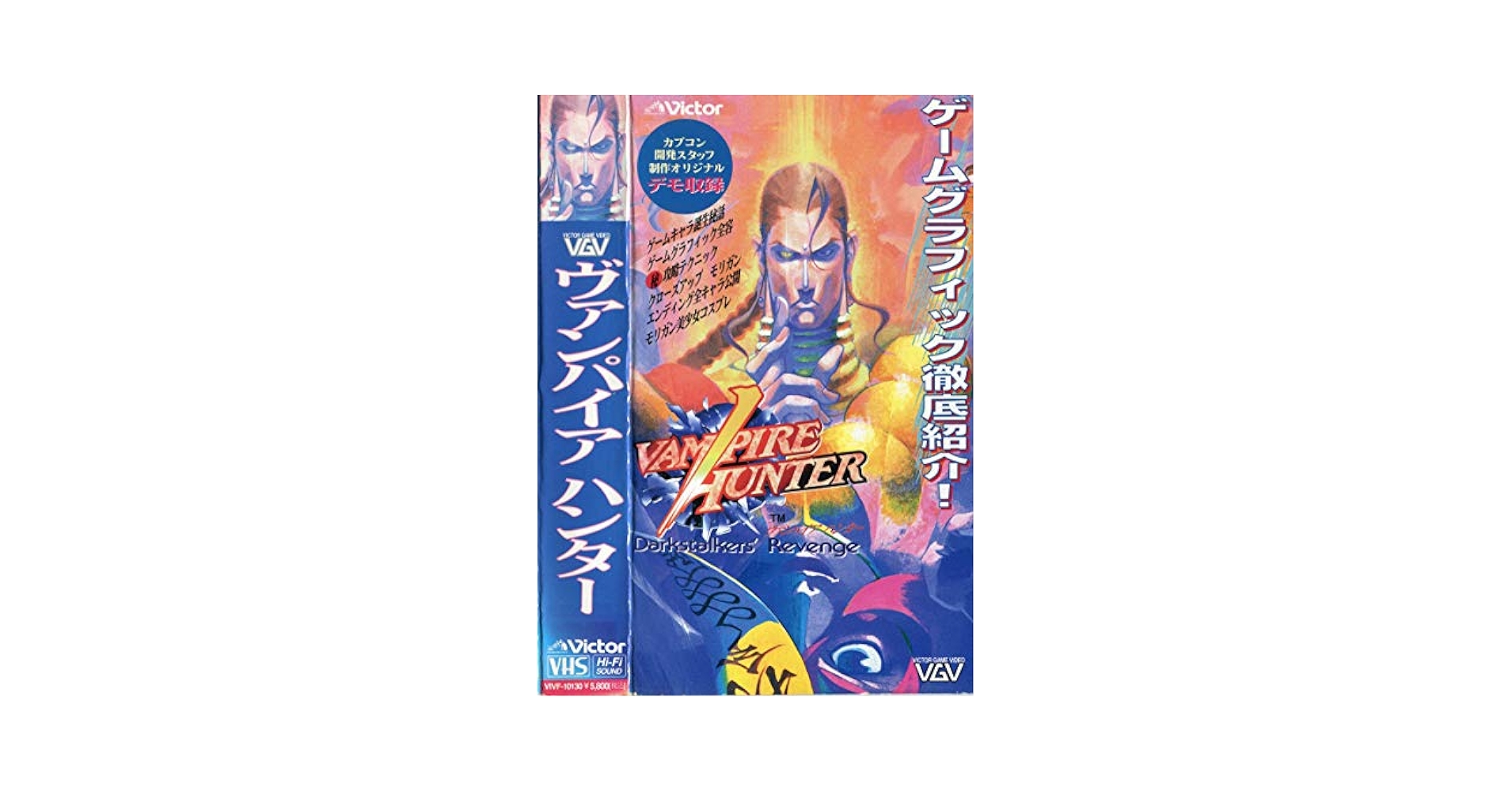 カプコン \"ヴァンパイア ハンター\" 国内版パンフレット＋リーフレット カプコン ヴァンパイア ハンター 国内版パンフレット＋リーフレット