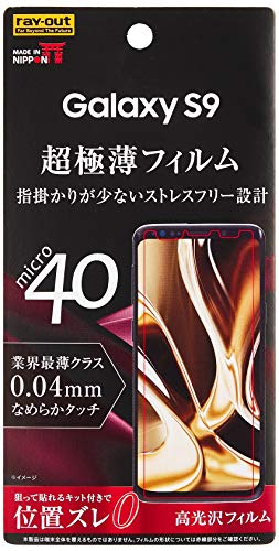 レイ アウト Samsung Galaxy S9 フィルム 極薄 0.04mm 指紋防止 高光沢 RT-GS9FT/UC