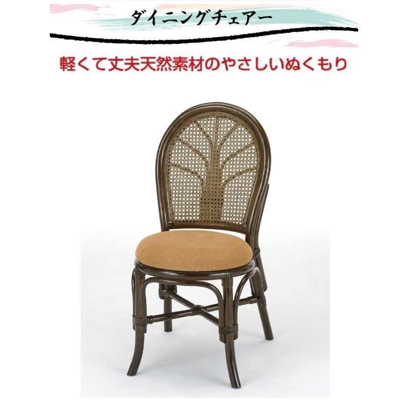 ラタンダイニングチェア ダイニングチェア ラタン 座面高45cm クッション付 天然木 CALM