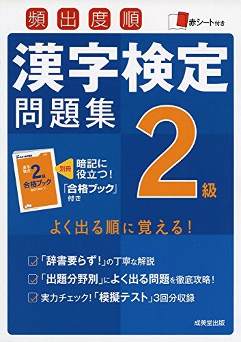 無料電子書籍 アプリ 頻出度順漢字検定2級問題集 バイ