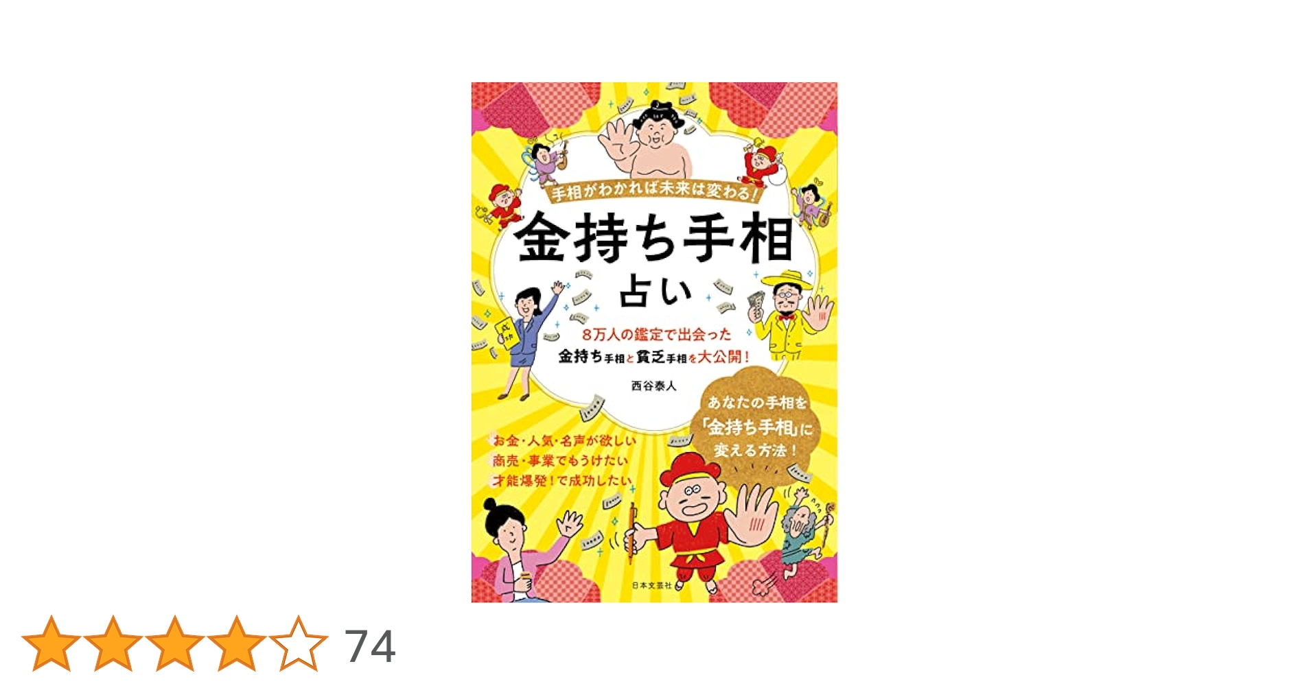 【中古】 特集星占い 姓名判断・印相/たちばな出版/西谷泰人 中古】 特集星占い 姓名判断・印相/たちばな出版/西谷泰人
