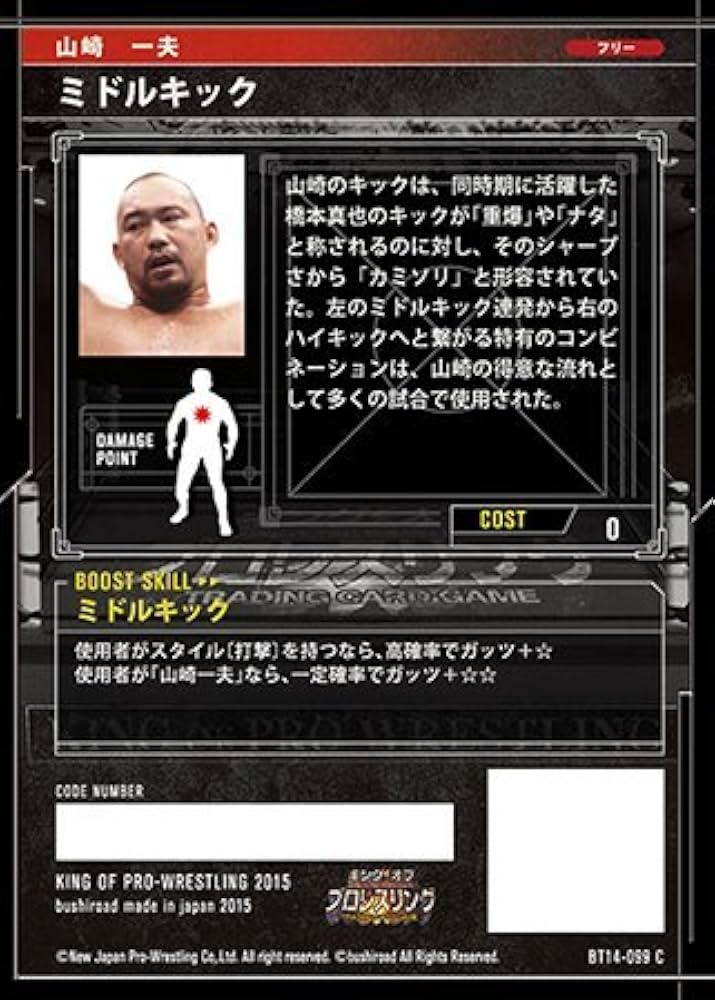 キンプロ第14弾 Amazon.co.jp: キングオブプロレスリング第14弾BT14-099/C/ミドル