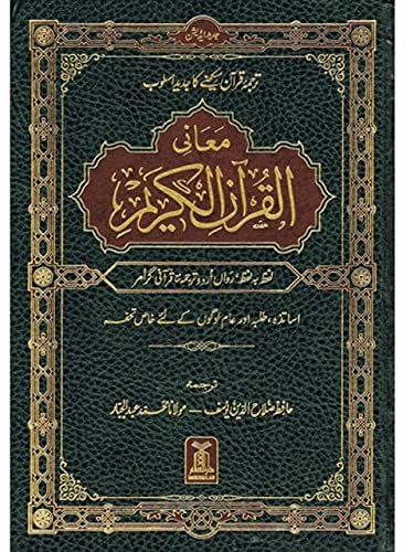 Image of Al Quran Al Kareem Lafz ba Lafz Urdu Tarjuma : Arabic & Urdu