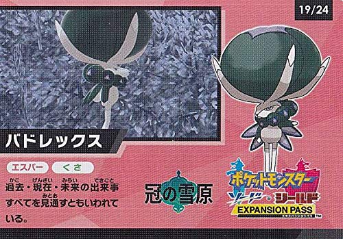 Amazon.co.jp: ポケモンカードゲーム 19/24 バドレックス(キョダイ