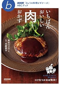 Nhk きょうの料理ビギナーズ Abcブック いちばんおいしい肉おかず 感想 レビュー 試し読み 読書メーター Nhk きょうの料理ビギナーズ Abcブック いちばんおいしい肉おかず 感想 レビュー 試し読み 読書メーター