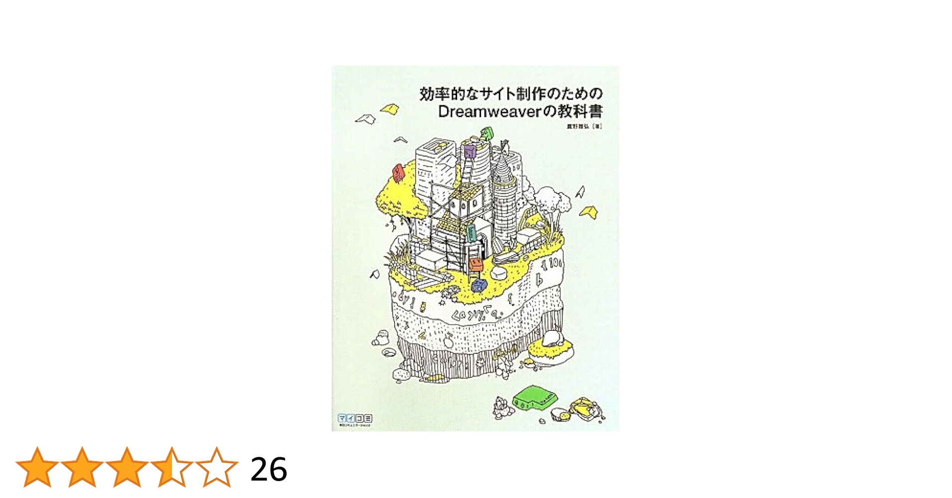 効率的なサイト制作のためのDreamweaverの教科書 : CS5.5対応版 Amazon.co.jp: 効率的なサイト制作のためのDreamweaverの教科書
