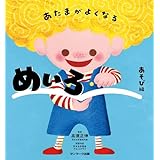 あたまがよくなるめいろ あそび編