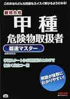 危険物データブック 第2版 Amazon.co.jp: 危険物データブック 第2版 : 東京連合防火協会: 本