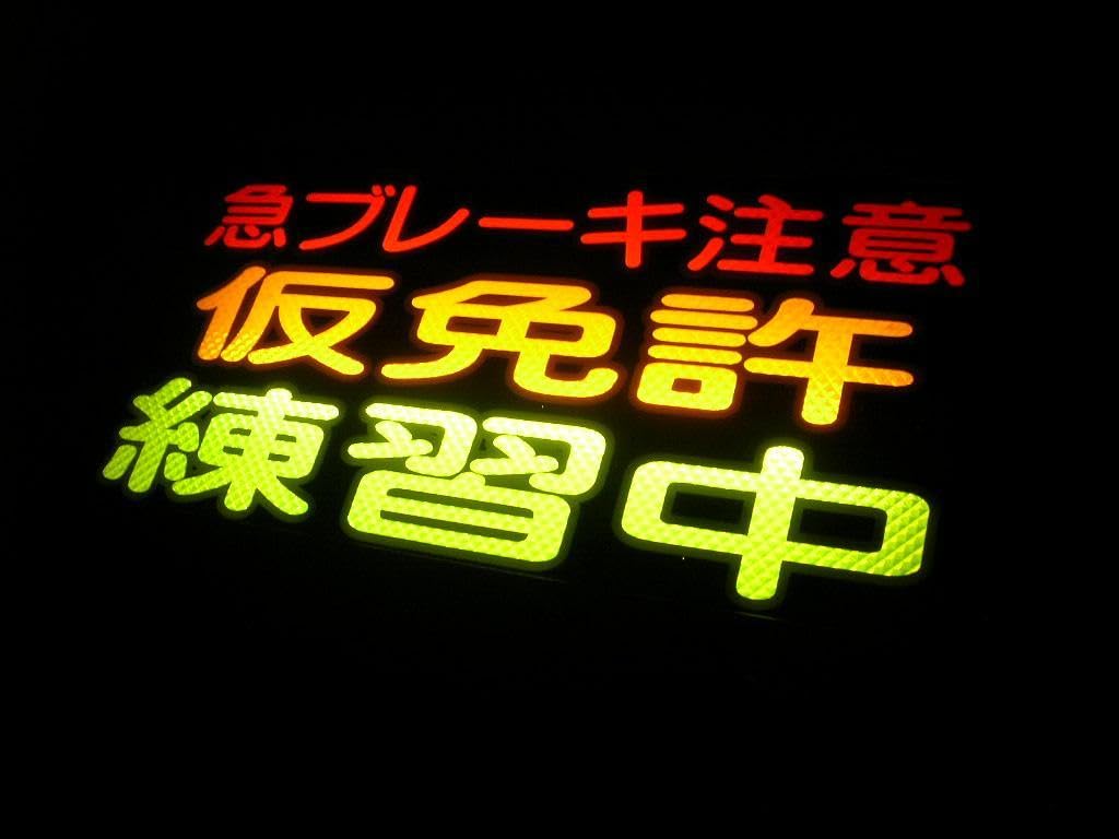 当時物！デコトラ！　アンドン　ナンバーアンドン Amazon.co.jp: ナンバーアンドン板デコトラレトロトラック野郎