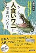 セール中のKindle本20:もしも人食いワニに噛まれたら!
