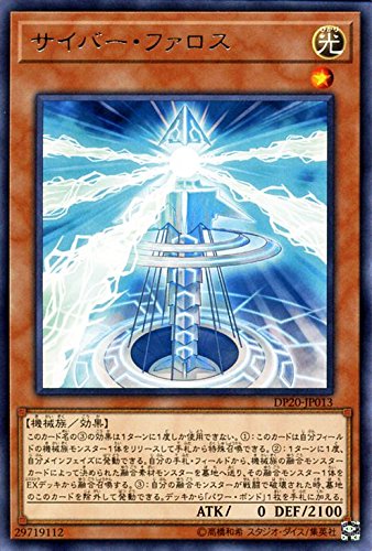 Amazon.co.jp: 遊戯王 サイバー・ファロス（レア） デュエリストパック