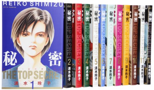 秘密(トップ・シークレット) コミック 全12巻 完結セット (ジェッツコミックス)
