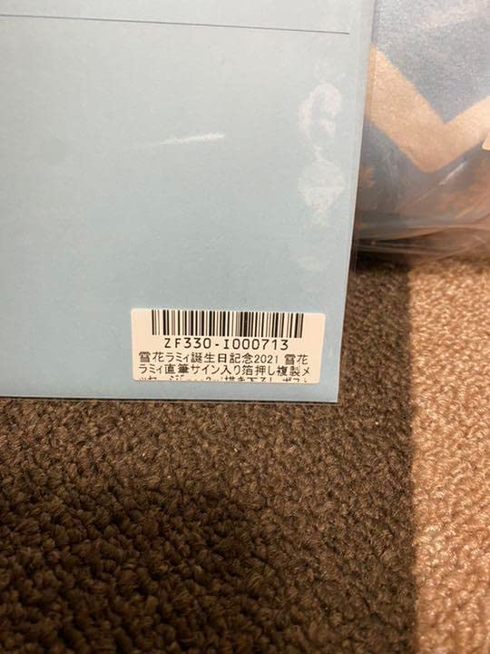 Amazon.co.jp: ホロライブ 雪花ラミィ 誕生日記念2021 直筆サイン入り