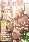 ＆.Emo vol.58 ＜デジタル修正版＞ (＆.Emo comics)