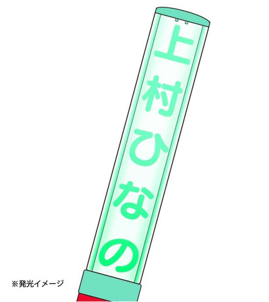 Amazon.co.jp: 日向坂46 推しメンペンライト Ver.2 上村ひなの : おもちゃ
