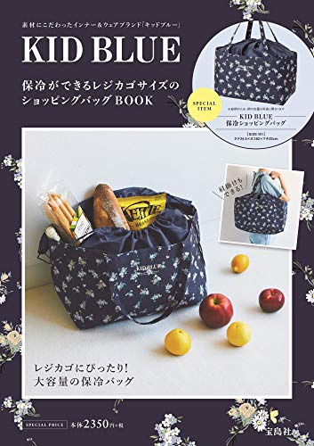 KID BLUE 保冷ができるレジカゴサイズのショッピングバッグ BOOK (宝島社ブランドブック)