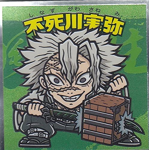 ビックリマンチョコ　シール Amazon.co.jp: 【No.08 煉獄杏寿郎】 ビックリマンチョコ 鬼滅の