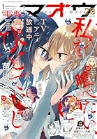 電撃マオウ 2026年 1月号 [雑誌]