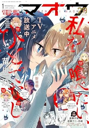 愛蔵版 ダンス イン ザ ヴァンパイアバンド1 (コロナ・コミックス