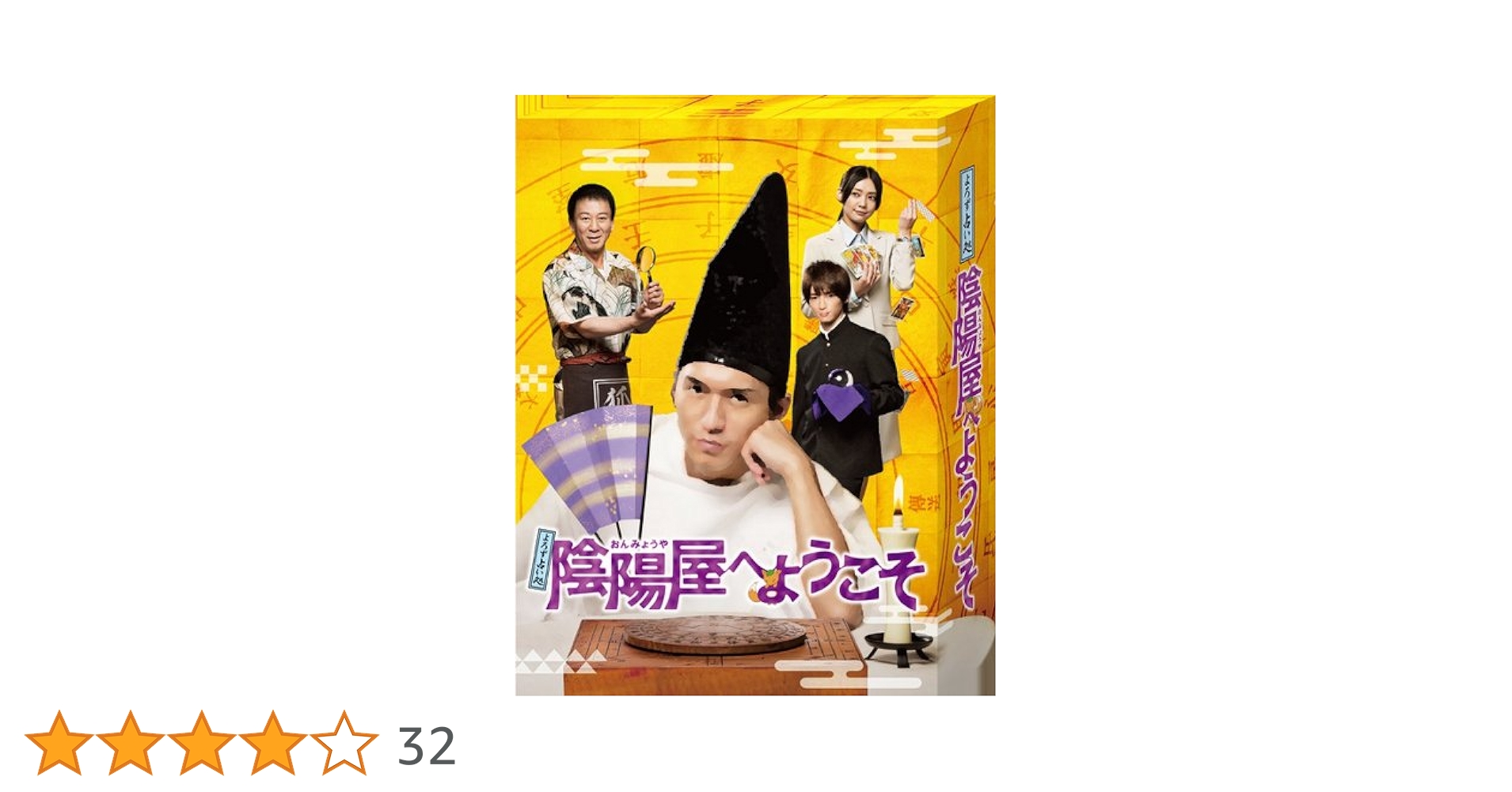 Amazon.co.jp: よろず占い処 陰陽屋へようこそ Blu-ray BOX : 錦戸亮