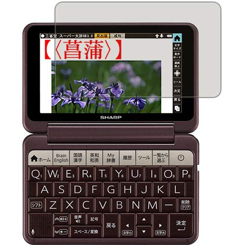 PDA工房 シャープ電子辞書 Brain PW-A1シリーズ ブルーライトカット 保護 フィルム 日本製